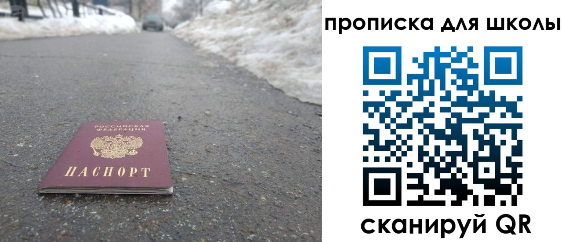 прописка для школы в Обнинске