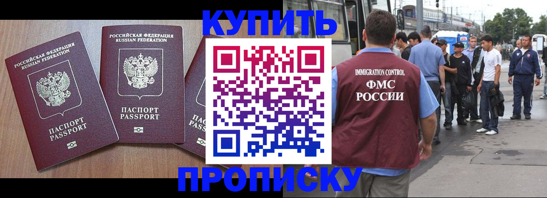 прописка 2025 в Обнинске
