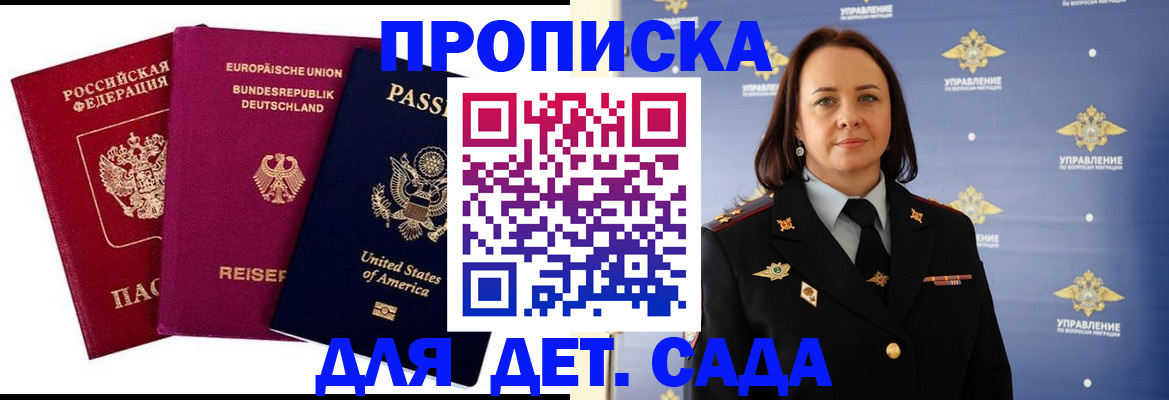 прописка законно в Обнинске