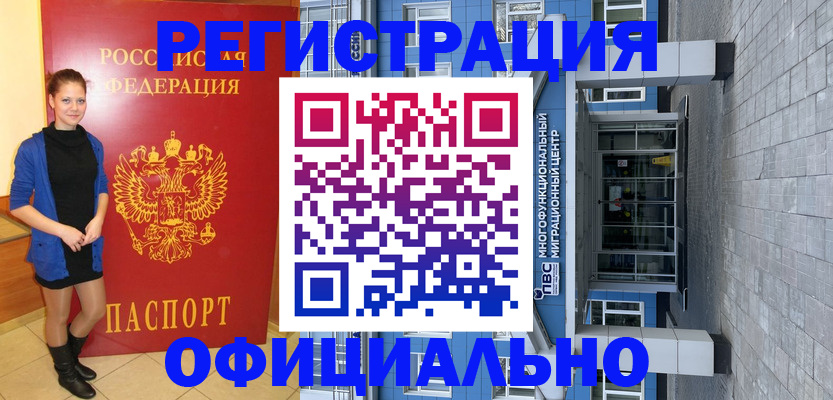 прописка для кредита в Обнинске