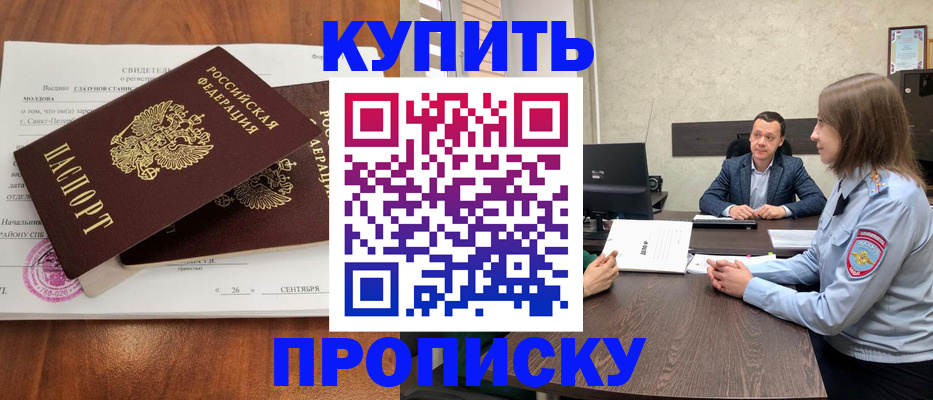 где прописаться в Обнинске