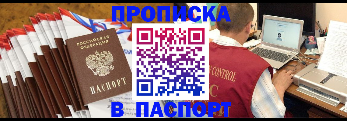 где прописаться в Обнинске