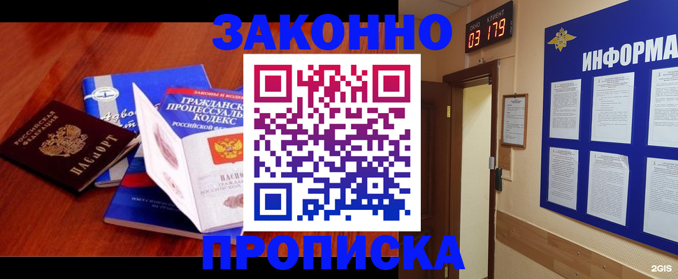 прописка законно в Обнинске