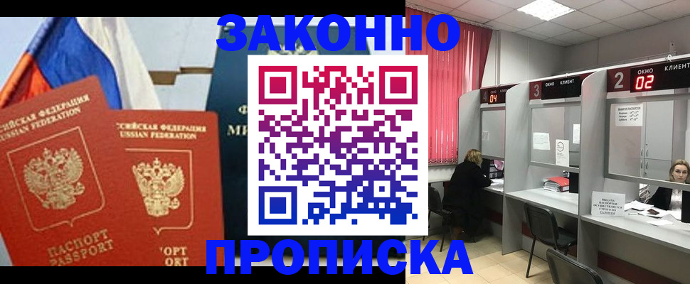 временная регистрация недорого в Обнинске