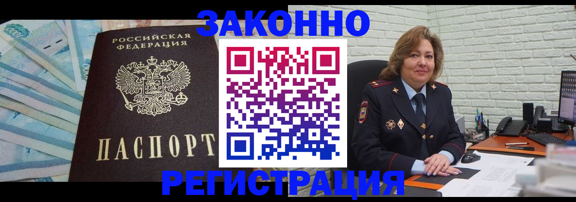 прописка регистрация в Обнинске